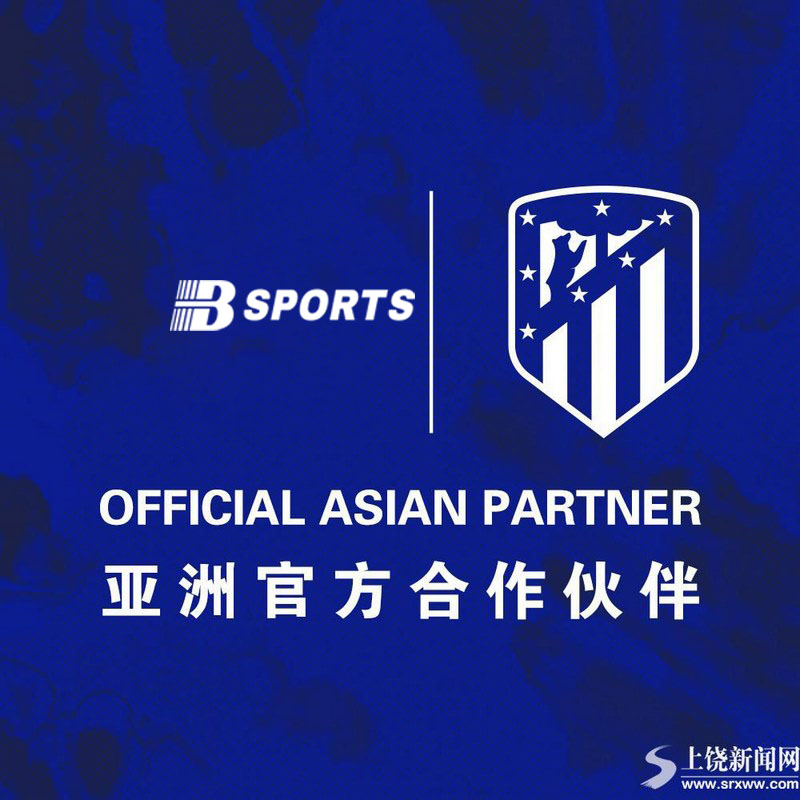 B体育（Bsport）已与其他欧洲足球巨头建立合作伙伴关系