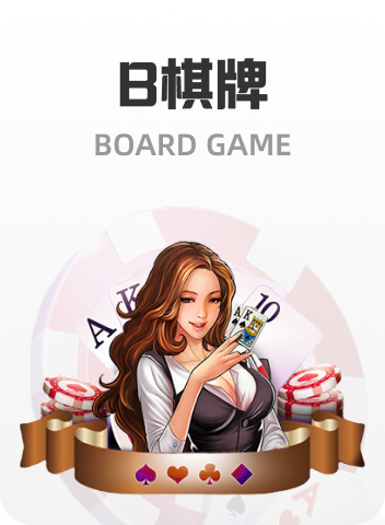 B体育棋牌App